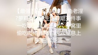 【最强??乱伦鬼父】海角老淫?萝莉女儿的生活假期三件事 一吃饭二睡觉三肏穴 被窝里偷吃肉棒 稚嫩白虎穴窒息上头 白浆泛滥