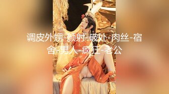 STP31511 【双飞萝莉完美女神】推特双星『Miao喵酱』梦幻联动『可爱简』儿童节限定大男孩的礼物 风骚裸舞