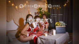 【新速片遞】  ✨泰国淫趴皇后「honeytipsy」男女人妖通吃OF多男多女混战实录 约炮乡野民宿之意想不到的女上位骑乘