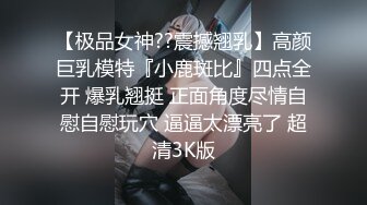 云盘高质露脸泄密 在校内就很非主流玩黄的学生妹私生活更是淫荡 自摸打炮纯纯反差婊