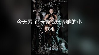 萌妹『小祖宗』约啪大屌插得喊爸爸 颜射喝尿