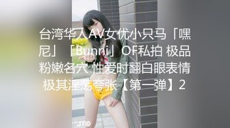 国产CD系列清纯的甜甜1 与伪娘互舔后骑乘上位被操 不够过瘾还用肛塞