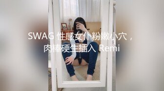 【极品迷玩??暗黑王子新作】特典三部曲??迷操双兄弟玩操看护学科学妹 轮操内射迷糊都给操高潮 高清720P原版