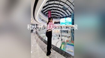 和大吊男友浴室深喉