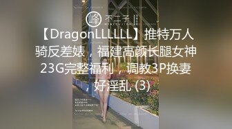 宅男露脸女神福利，推特S级身材反差福利姬【挽风】VIP私拍，白皙美腿美乳特写道具玩弄小蜜穴 (1)