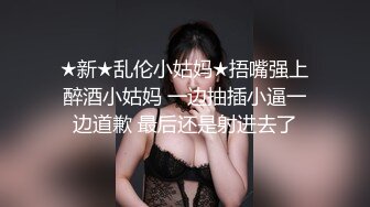 海角新婚骚弟媳竟是曾经的炮友 拿捏弟媳沦为专属母狗婚纱照照面前口爆吞精