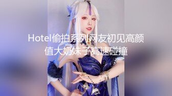 【新片速遞】 ❣️推荐❣️颜值福利姬嫩妹【DreamlikeUwU】小白兔，高颜值白虎穴，粉奶粉穴59P-2V