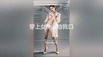 【新片速遞】 社会大哥的女人就是乖,小鸟依人靠在大哥旁边,十分听话,後入高潮欲仙欲死