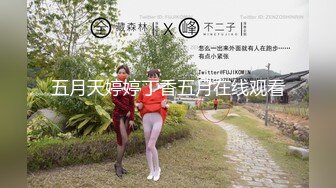 五月天婷婷丁香五月在线观看