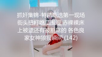 少女-涵菱 新的一天从勾引邻居小哥哥开始,现在他已经被我俘获,小哥哥太厉害了，敏感的我 已经不知高潮多少次！