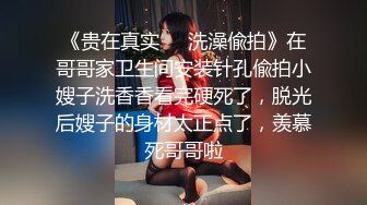 《震撼精品》极品巨乳芭蕾舞专业清纯美少女嫩妹粉B各种日常物品自慰尿尿洗澡形体展示绝对够骚 (30)