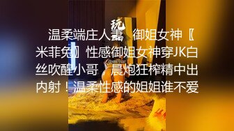 ✿温柔端庄人妻✿御姐女神〖米菲兔〗性感御姐女神穿JK白丝吹醒小哥，晨炮狂榨精中出内射！温柔性感的姐姐谁不爱