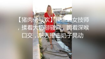 【邱小姐】新人超级骚的女神，首次约网友啪啪，御姐玩得激情四射，操逼不停 (1)