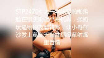 调教04小奴身材是不是还阔以，狗链牵引绳给主人吃棒棒，后入大屁股，颜射口暴 爽！