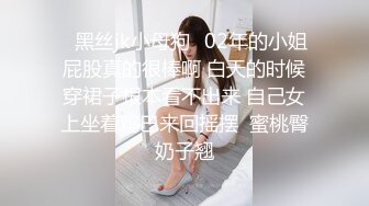 【新片速遞】  肉丝伪娘露出 厕所紫薇等不到有缘人就去厕所门口勾引 大爷开始没发现我是伪娘 拉到厕所被大爷插到射出来 大爷劲好大 