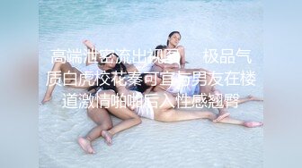 白富美体验大洋屌的快乐 冷艳御姐女神『miuzxc』极品颜值小骚货 一插进来秒变小荡妇