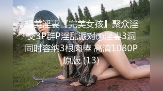 STP29378 色控PH-084地方爸爸需要女兒 VIP0600