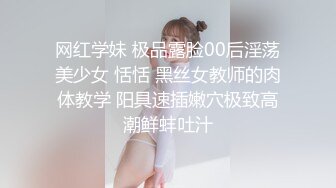 网红学妹 极品露脸00后淫荡美少女 恬恬 黑丝女教师的肉体教学 阳具速插嫩穴极致高潮鲜蚌吐汁