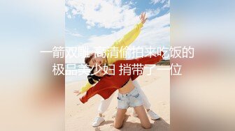 大学女厕全景偷拍多位漂亮的小姐姐嘘嘘各种美鲍轮番呈现 (13)