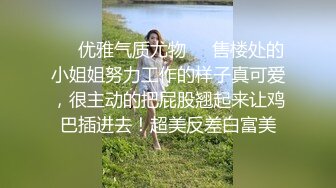 【寻花探妹】将乱伦进行到底 表哥出差 足疗店操白嫩骚货表嫂 从床上操到地上 丰臀后入干的太过瘾了