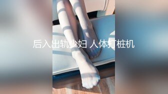 【重磅核弹】超高颜值【ouoldll喵】520TG高价福利合集 (2)