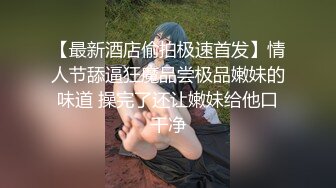 最新流出厕拍大神在某山顶公园女厕偷放设备偷拍近距离后拍(11)侧拍气质少妇的性感骚穴