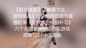 声娇体软易推倒 00后清纯学妹〖wink333〗柔软娇嫩美少女主动骑乘 软软的叫床声太让人上头了 萌萌的外表超反差 (2)