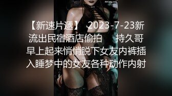 7/6最新 路边捡尸醉汉痴女上位猛插婧儿调教无毛极品逼各式虐操玩弄VIP1196