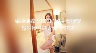 果凍傳媒 91ZCM014 曹操穿越狠操性感人妻 李蓉蓉