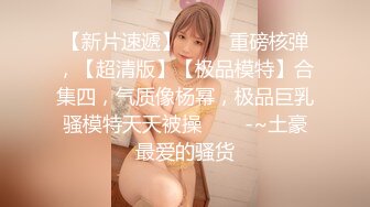 顶级颜值模特【女模小草莓】无套狂操~白浆直流~射嘴里！ (3)