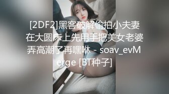 [2DF2]黑客破解偷拍小夫妻在大圆床上先用手把美女老婆弄高潮了再嘿咻 - soav_evMerge [BT种子]