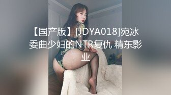 【新片速遞】 【萝莉风格❤️专场】二次元萝莉音 反差小母狗 嗲声嗲气淫叫肏死我爸爸夹死你夹爸爸的大肉棒 可爱双马尾[1.5G/MP4/01:26:44]