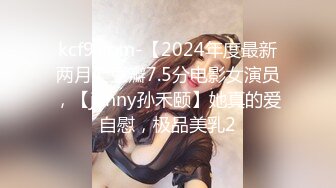 【新速片遞】  2023-9月新流出安防酒店清晰偷拍❤️恨嫁的妹子和渣男一边看黄色电影一边调情被各种姿势草