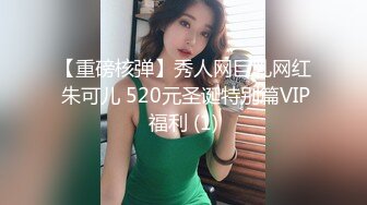 G奶女神下海！超漂亮道具自慰！神仙颜值，纯天然的巨胸，极品尤物不可错过