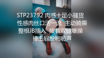 爱玩夫妻酒店找单男玩3P❤️前怼后操各种姿势爆插完美露脸[1120M/MP4/1【新速片遞】 爱玩夫妻酒店找单男玩3P❤️前怼后操各种姿势爆插完美露脸[1120M【新速片遞】 爱玩夫妻酒店找单男玩3P