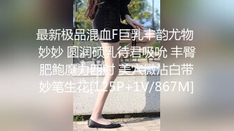 91大神约炮超漂亮的美女模特 这么漂亮的美女竟然用大脚趾插B太浪费