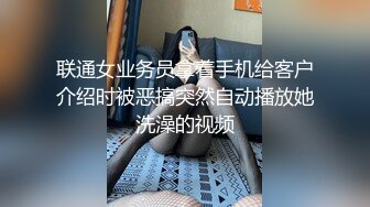 联通女业务员拿着手机给客户介绍时被恶搞突然自动播放她洗澡的视频