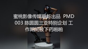 PME284 蜜桃影像传媒 小妈和我的淫荡性关系 白熙雨