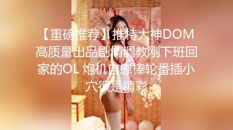 只约最骚最浪女神级别的反差婊！推特约炮大神【军阀】私拍，淫语调教开发潘金莲性奴女儿，终极美臀浪叫坐插