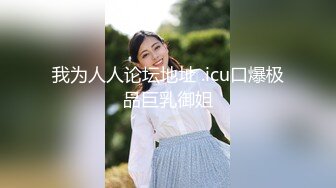 吐血推荐花女郎吴沐熙最新大尺度全裸诱惑