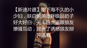 “你是在录吗？”刚下海很敏感操到兴起主动拍摄，看简阶这个女的绝对可约