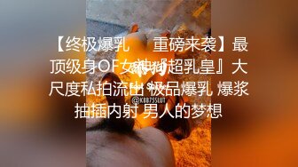 ⚫️⚫️私密交流群真实绿帽男分享⑤，带着欲求不满反差骚妻找单男SPA催情推油3P绿帽老公拍摄观战