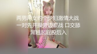 今夜玩换妻 两对良家夫妻  少妇们尽情释放心中欲望 高潮不断浪叫不止