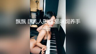 最新火爆P站绝版国内留学生靓妹Easygirl和大屌美籍男友清爽晨炮 床边无套猛烈抽插后入 爆射美臀