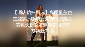 【奇葩直播】主播为获得打赏，直播把女友迷奸后顺便把亲姐迷奸内射27部合集