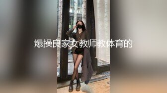 【新片速遞】 2022-8-6【持久哥探花】小伙约操良家眼镜嫩妹，撩起白裙摸穴调情，69姿势舔逼，骑乘位爆操舒服了