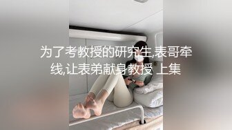 【百度云泄密】外表斯文的眼镜小夫妻自拍的啪啪视频和艳照流出,人不可貌相