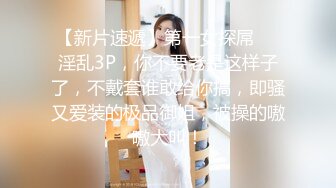 黑皮裤大奶美女 身材超级棒 撅着大白屁屁被无套输出 内射 精液不停往下流