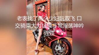 -甜美白嫩的女老师体验套路高手大哥的调教 爽得嗷嗷直叫