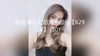 小嫩妹刚开发，品鉴